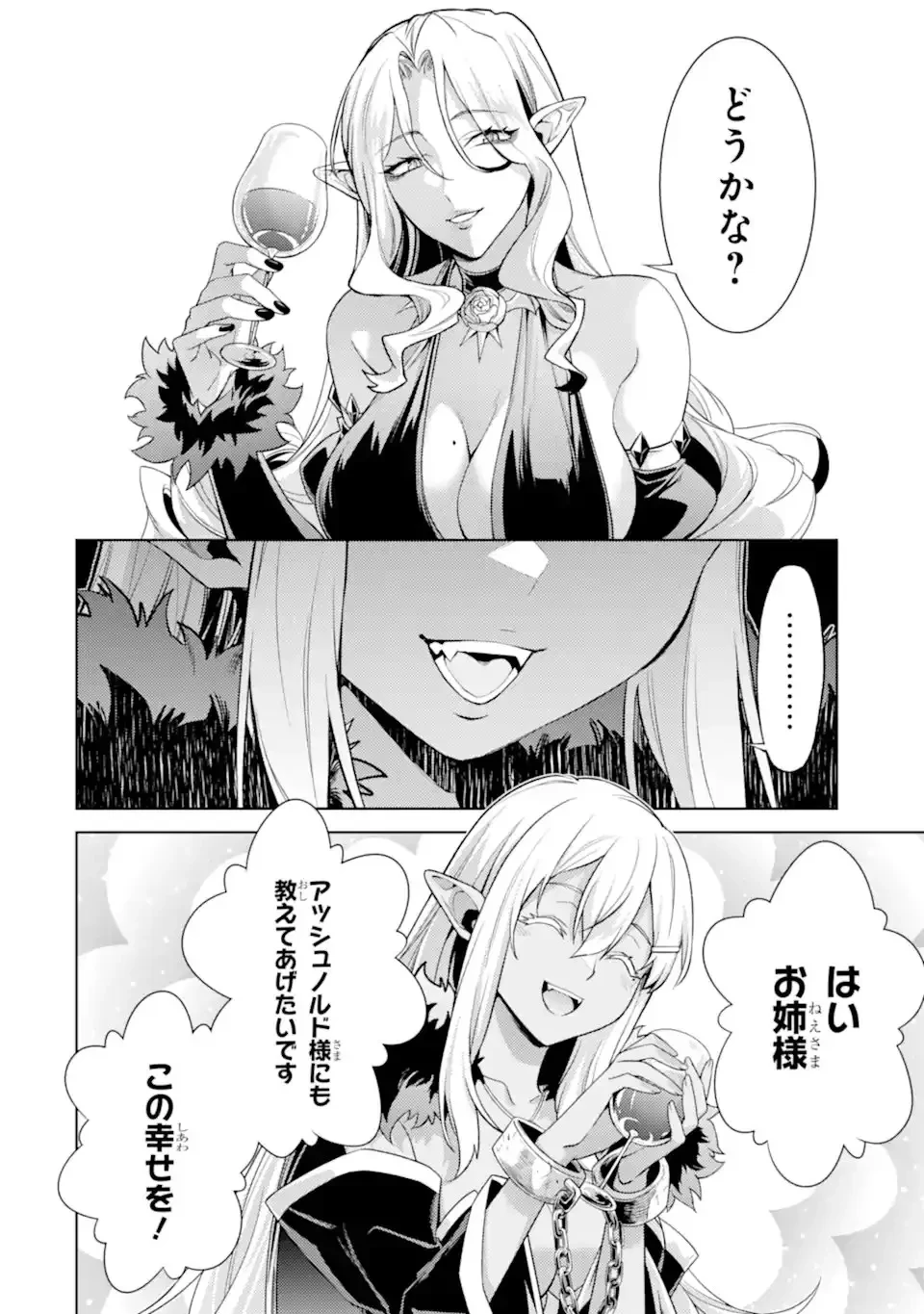 転生したら序盤で死ぬ中ボスだった ―ヒロイン眷属化で生き残る― 第27.5話 - 11