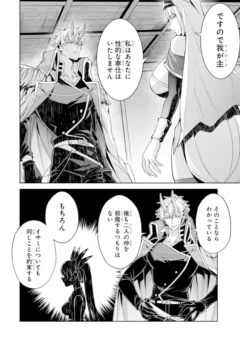 転生したら序盤で死ぬ中ボスだった ―ヒロイン眷属化で生き残る― 第27.2話 - 1
