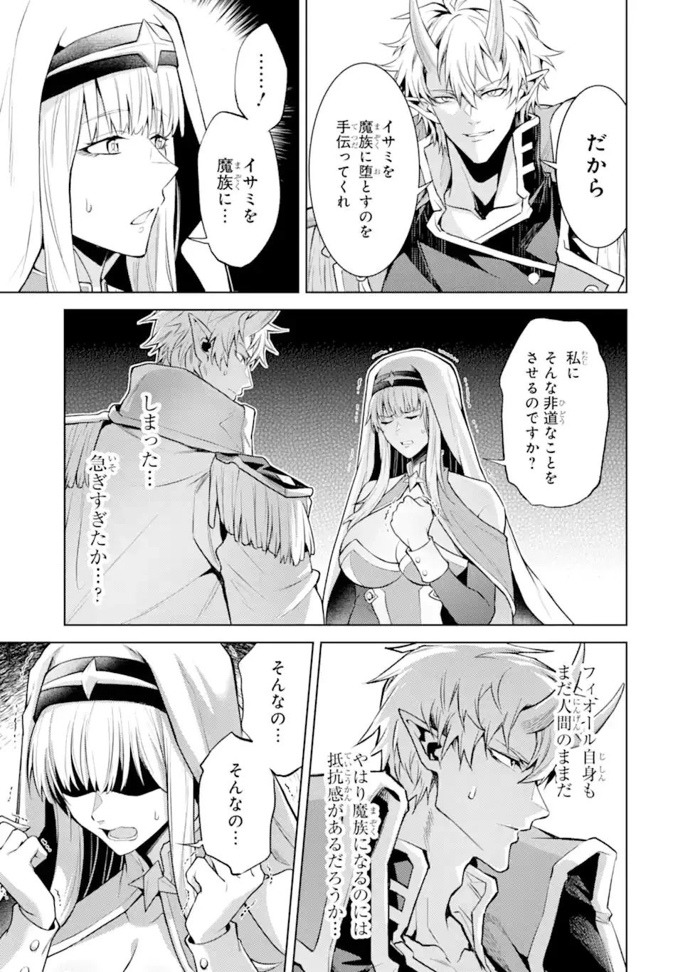 転生したら序盤で死ぬ中ボスだった ―ヒロイン眷属化で生き残る― 第27.2話 - 2