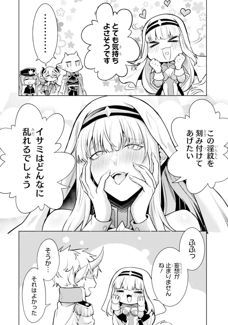 転生したら序盤で死ぬ中ボスだった ―ヒロイン眷属化で生き残る― 第27.2話 - 3