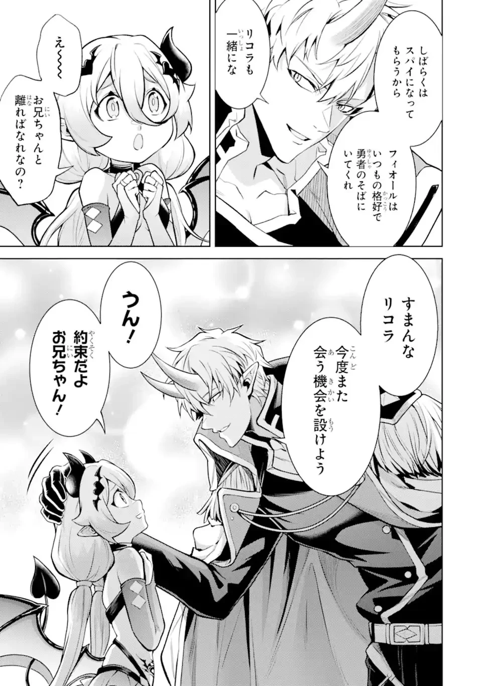 転生したら序盤で死ぬ中ボスだった ―ヒロイン眷属化で生き残る― 第27.2話 - 4