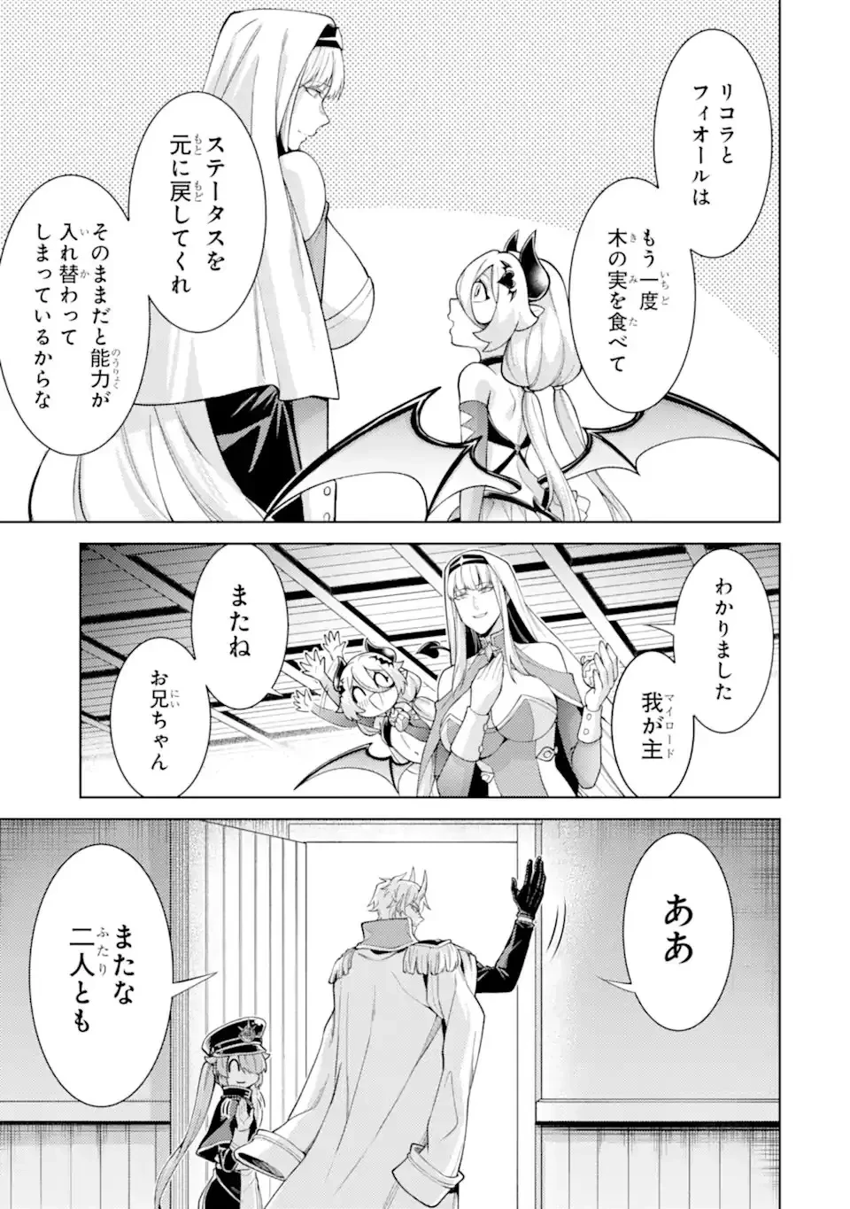 転生したら序盤で死ぬ中ボスだった ―ヒロイン眷属化で生き残る― 第27.2話 - 6