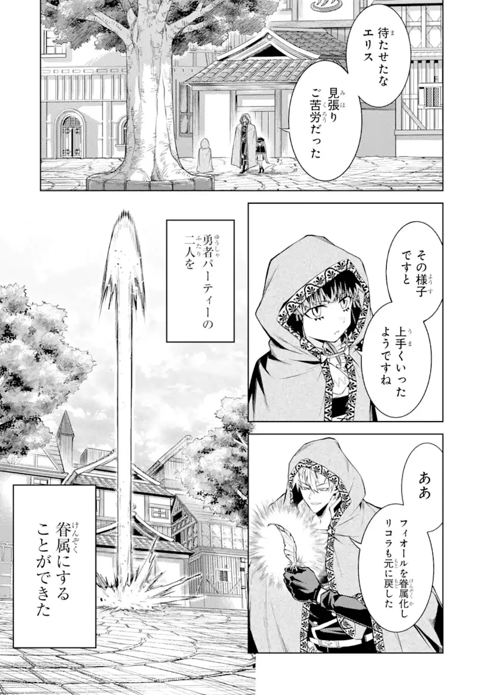 転生したら序盤で死ぬ中ボスだった ―ヒロイン眷属化で生き残る― 第27.2話 - 7