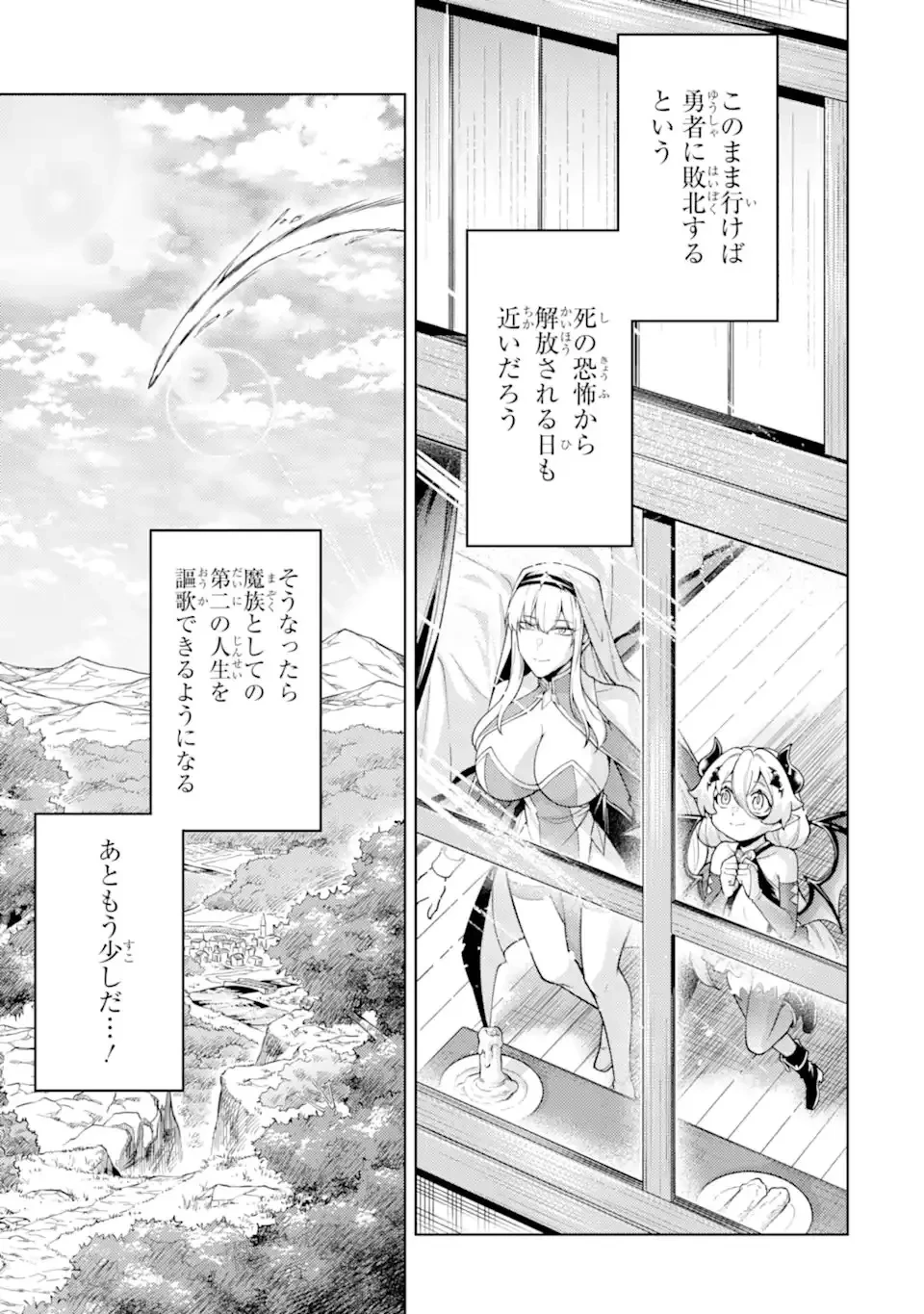 転生したら序盤で死ぬ中ボスだった ―ヒロイン眷属化で生き残る― 第27.2話 - 8