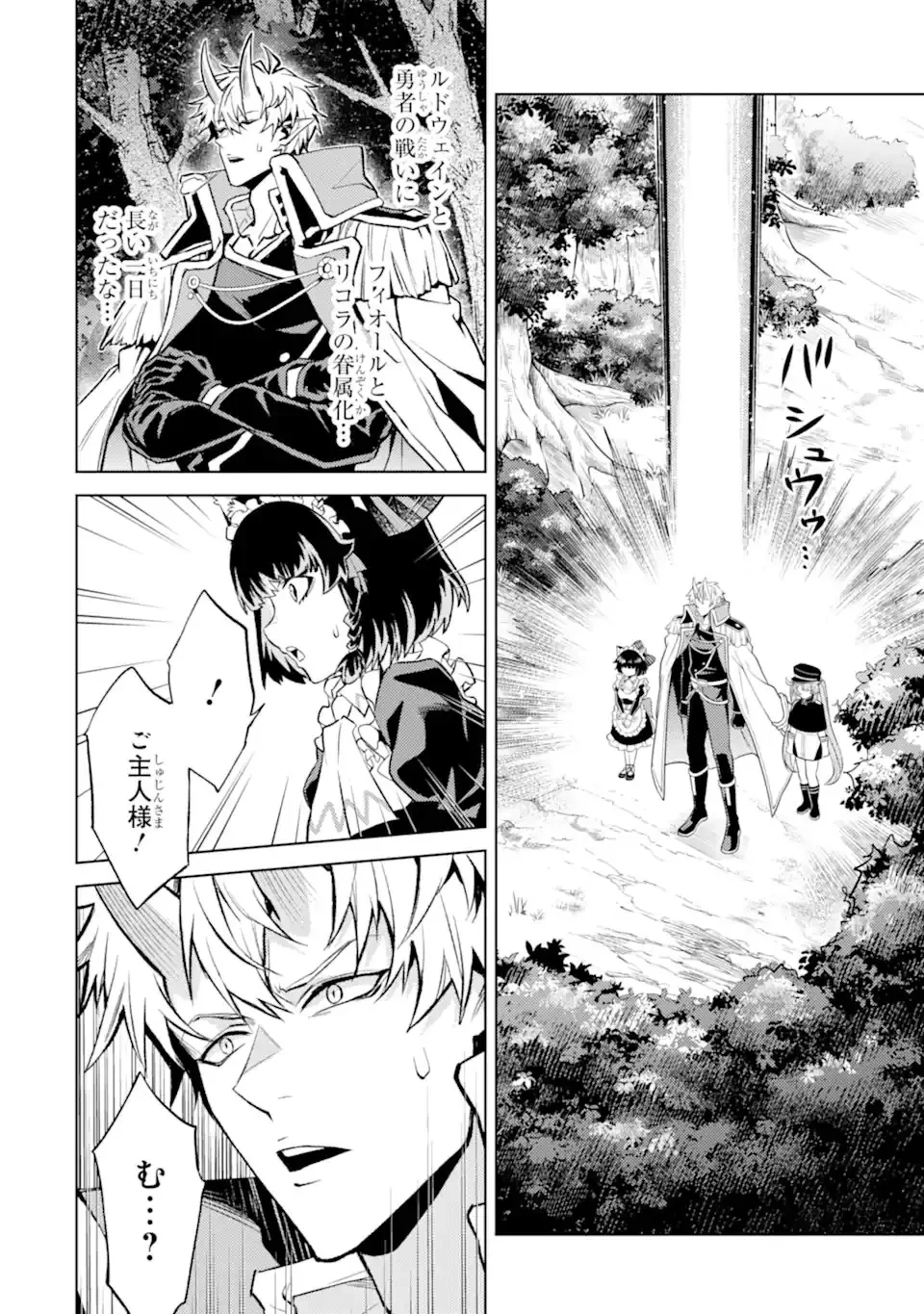 転生したら序盤で死ぬ中ボスだった ―ヒロイン眷属化で生き残る― 第27.2話 - 9