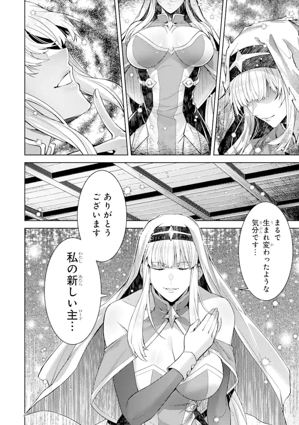転生したら序盤で死ぬ中ボスだった ―ヒロイン眷属化で生き残る― 第27.1話 - 8