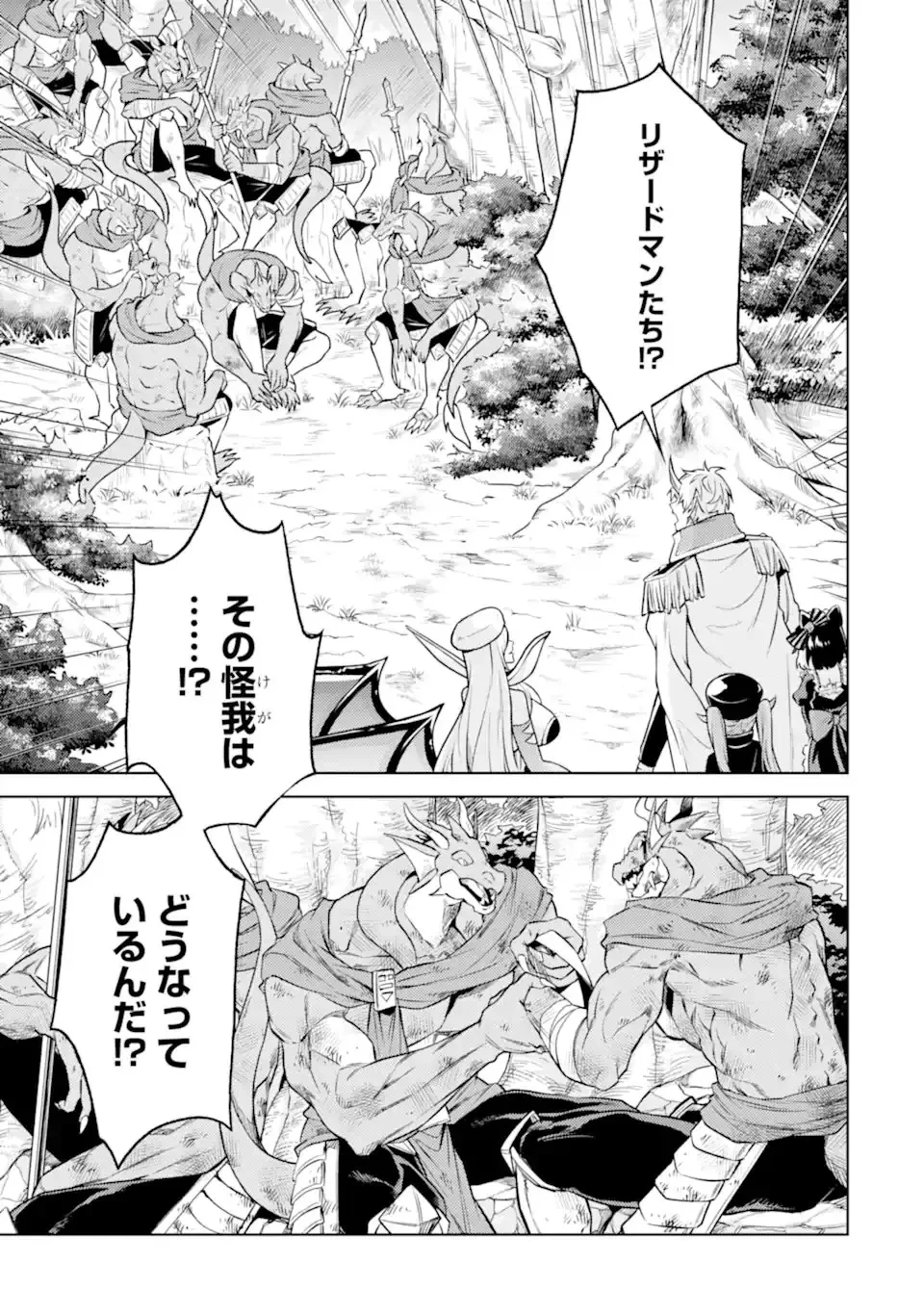 転生したら序盤で死ぬ中ボスだった ―ヒロイン眷属化で生き残る― 第27.2話 - 12