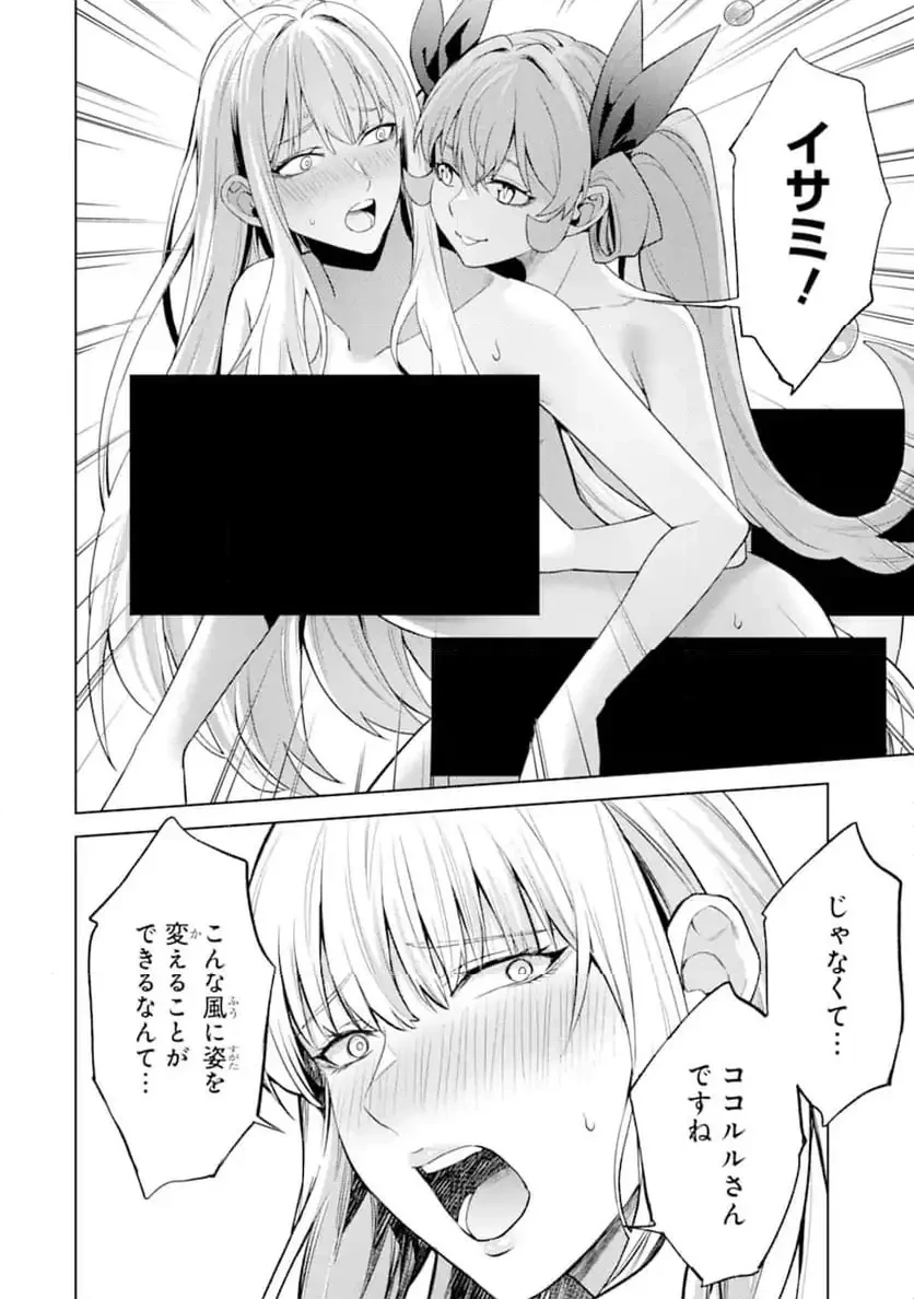 転生したら序盤で死ぬ中ボスだった ―ヒロイン眷属化で生き残る― 第26.5話 - 2