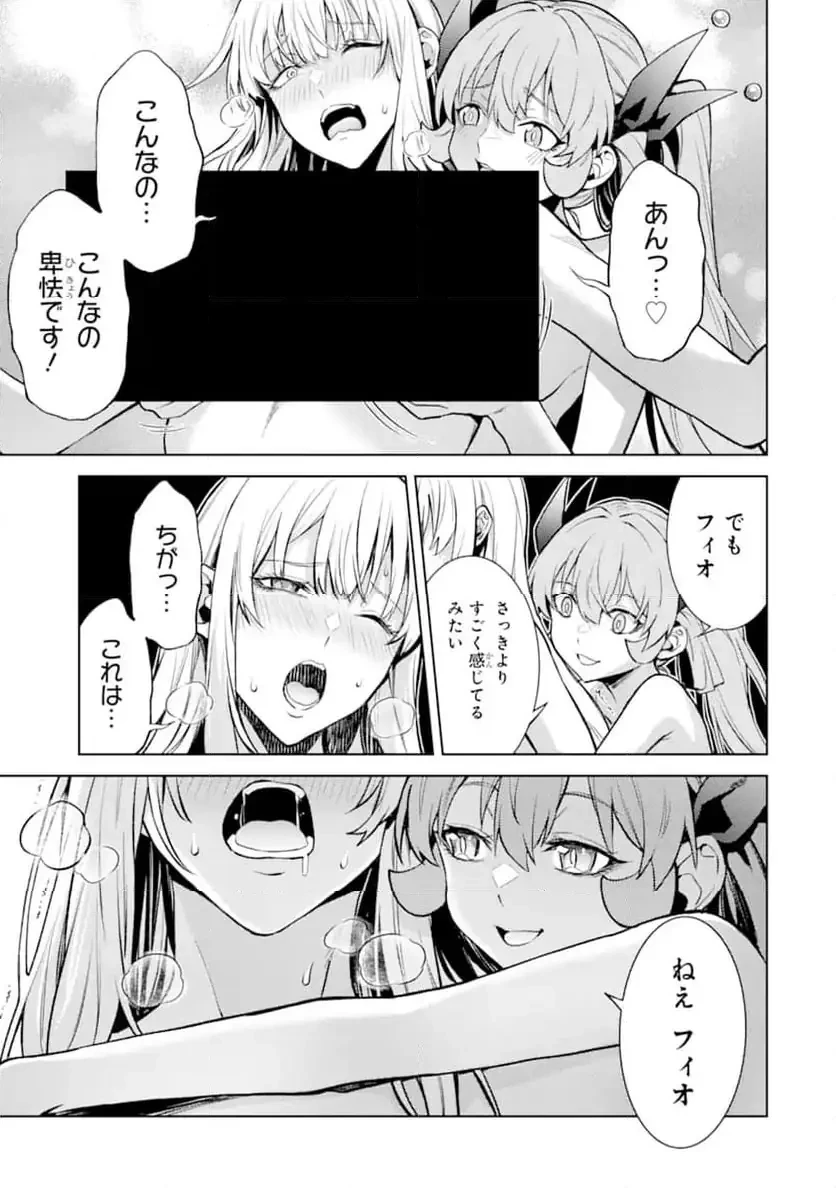 転生したら序盤で死ぬ中ボスだった ―ヒロイン眷属化で生き残る― 第26.5話 - 3