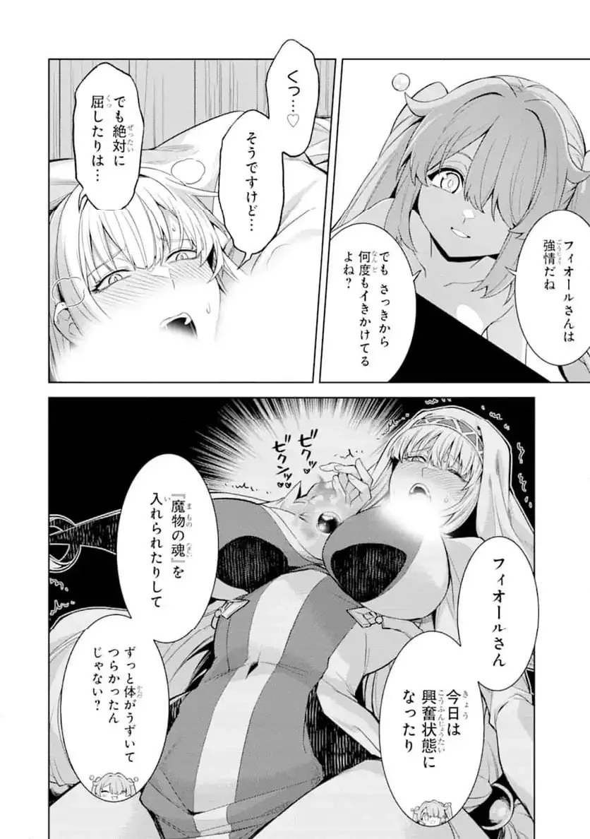 転生したら序盤で死ぬ中ボスだった ―ヒロイン眷属化で生き残る― 第26.4話 - 2