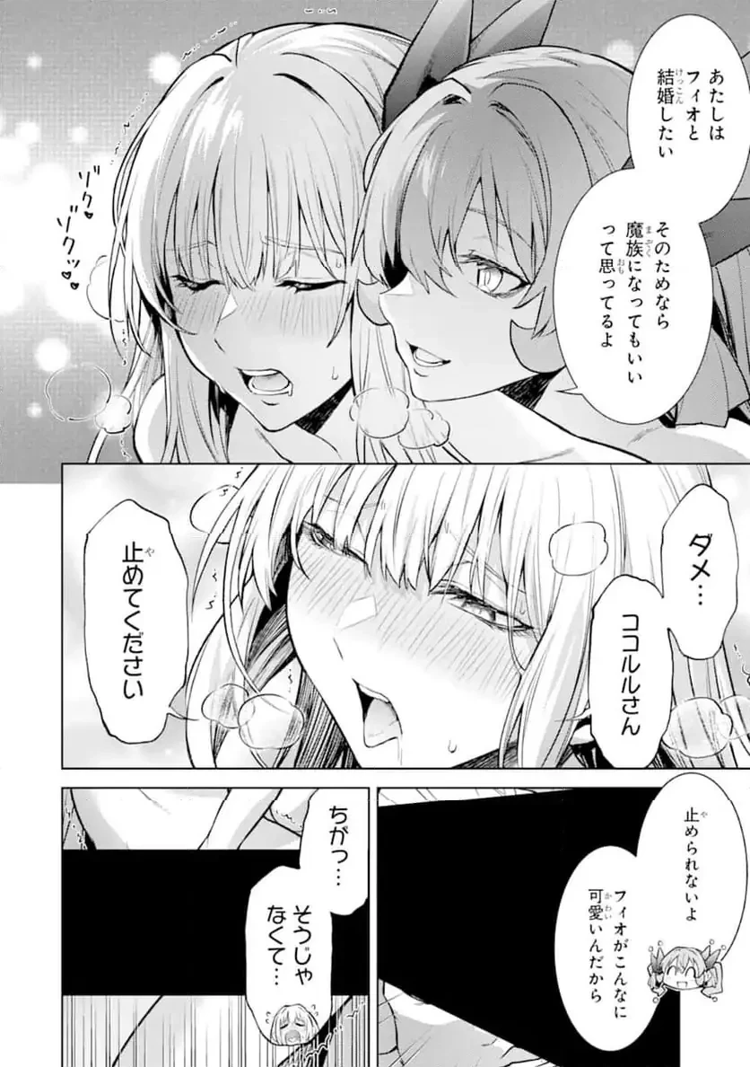 転生したら序盤で死ぬ中ボスだった ―ヒロイン眷属化で生き残る― 第26.5話 - 4