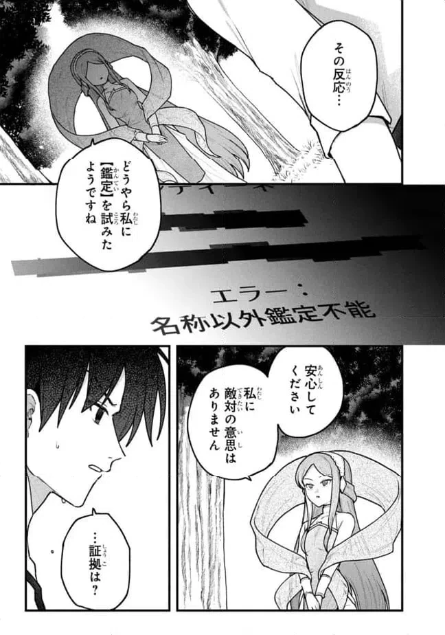 ステータス・オール∞（インフィニティ） ∞使いの最強能力者、異世界を自由気ままに暮らします！ 第72話 - 1