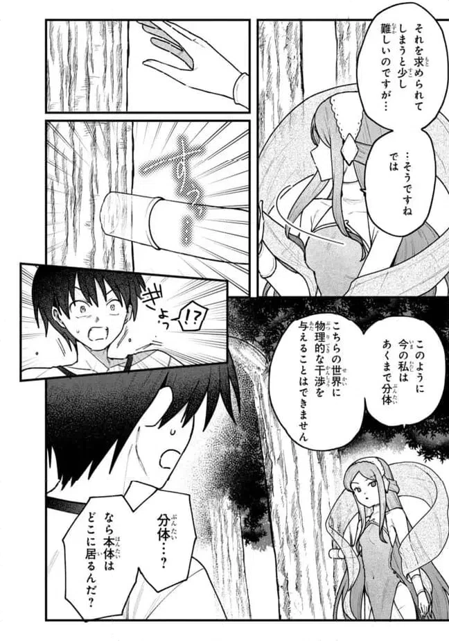 ステータス・オール∞（インフィニティ） ∞使いの最強能力者、異世界を自由気ままに暮らします！ 第72話 - 2