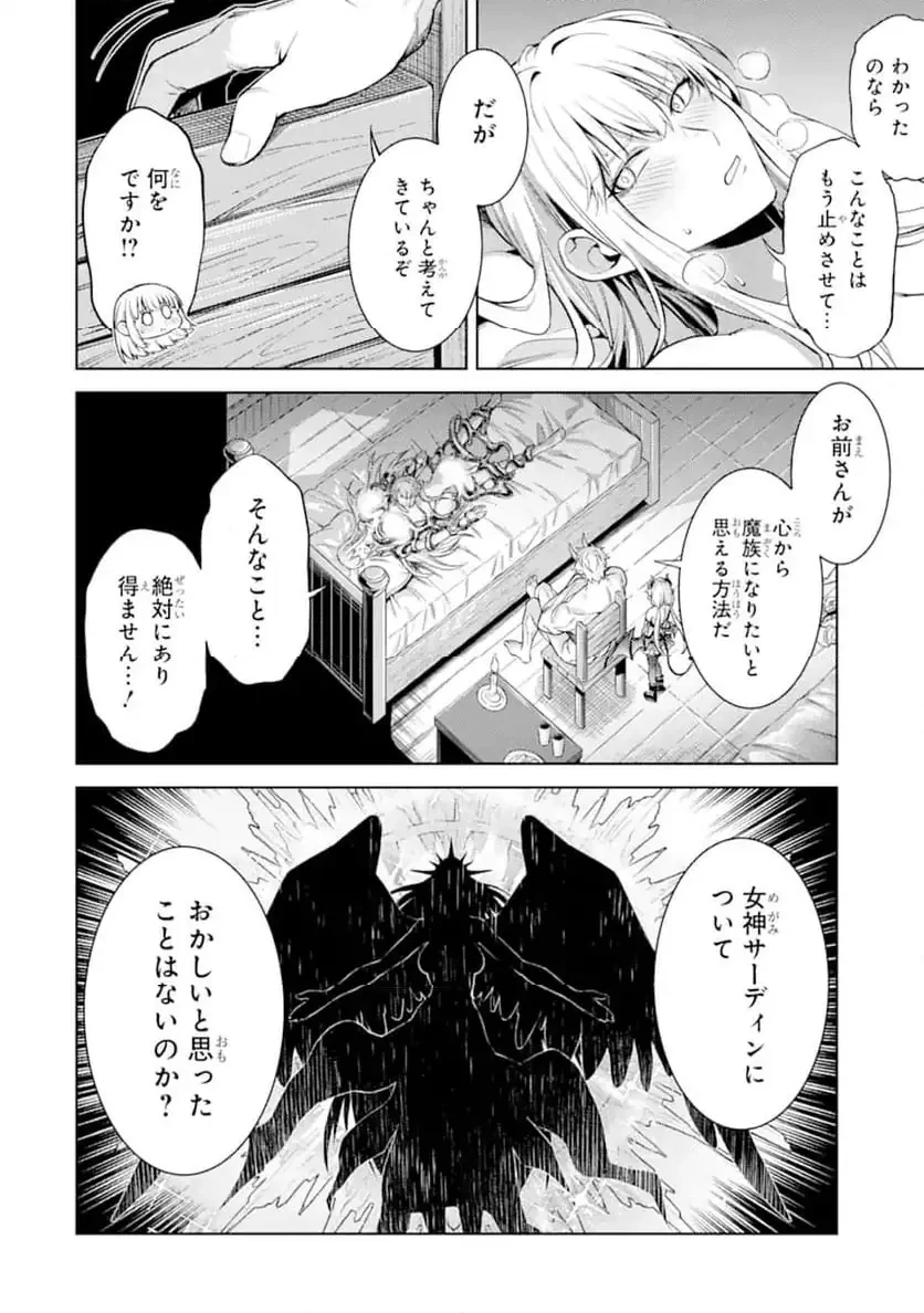 転生したら序盤で死ぬ中ボスだった ―ヒロイン眷属化で生き残る― 第26.4話 - 4