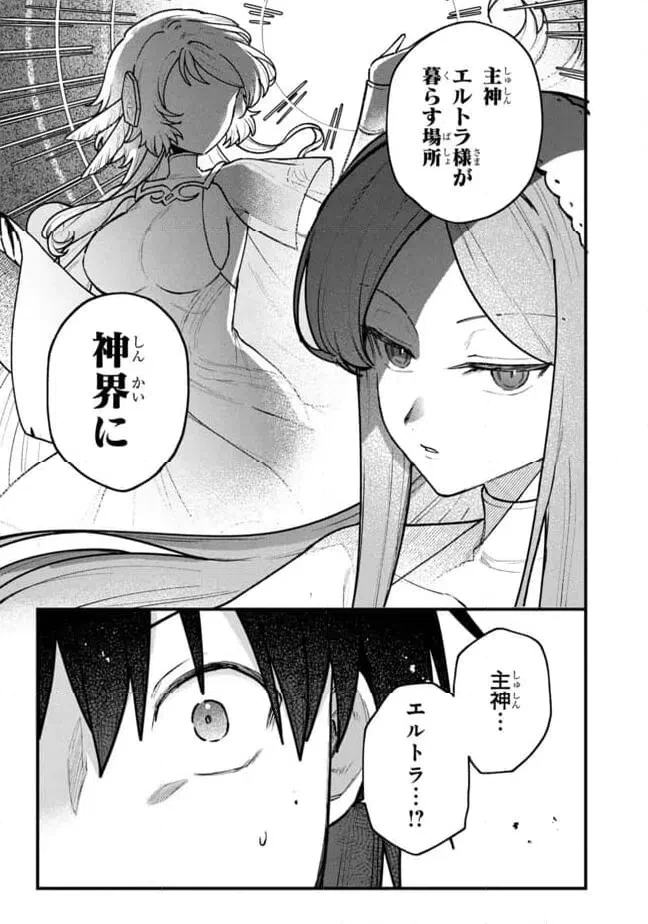 ステータス・オール∞（インフィニティ） ∞使いの最強能力者、異世界を自由気ままに暮らします！ 第72話 - 3