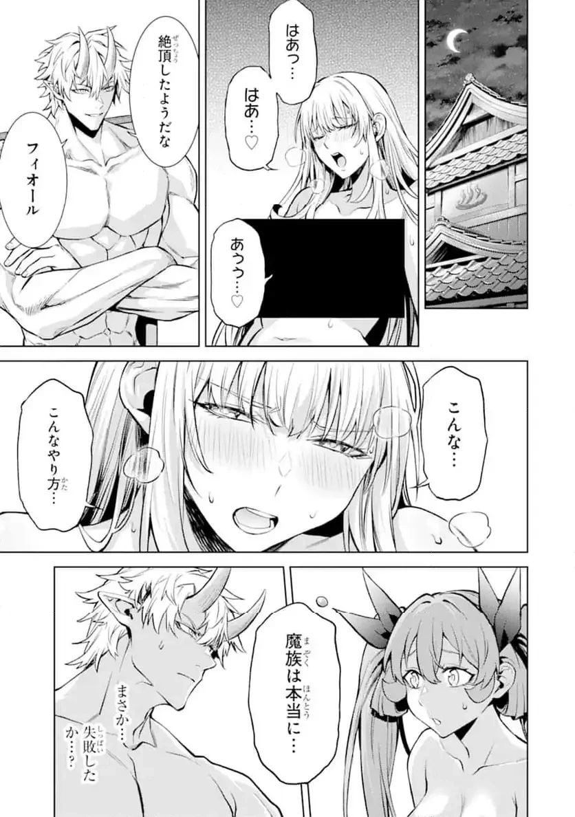 転生したら序盤で死ぬ中ボスだった ―ヒロイン眷属化で生き残る― 第26.5話 - 7