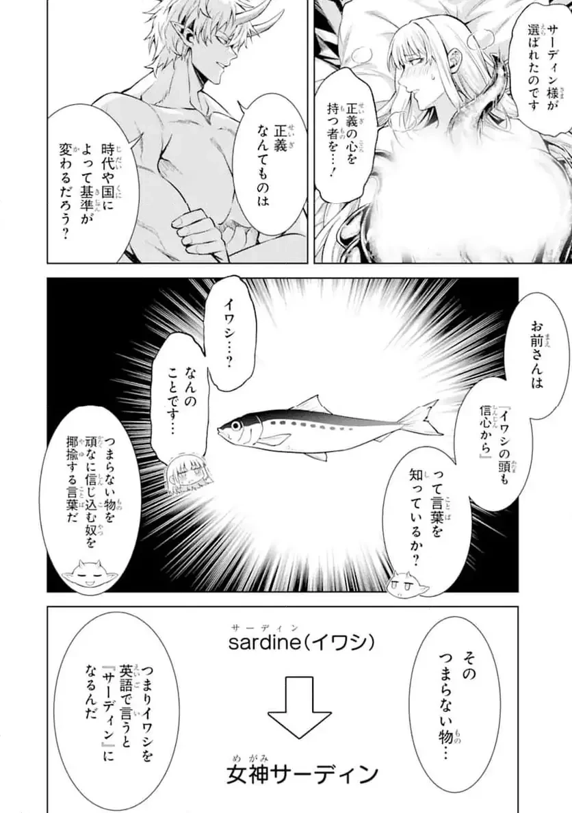 転生したら序盤で死ぬ中ボスだった ―ヒロイン眷属化で生き残る― 第26.4話 - 6