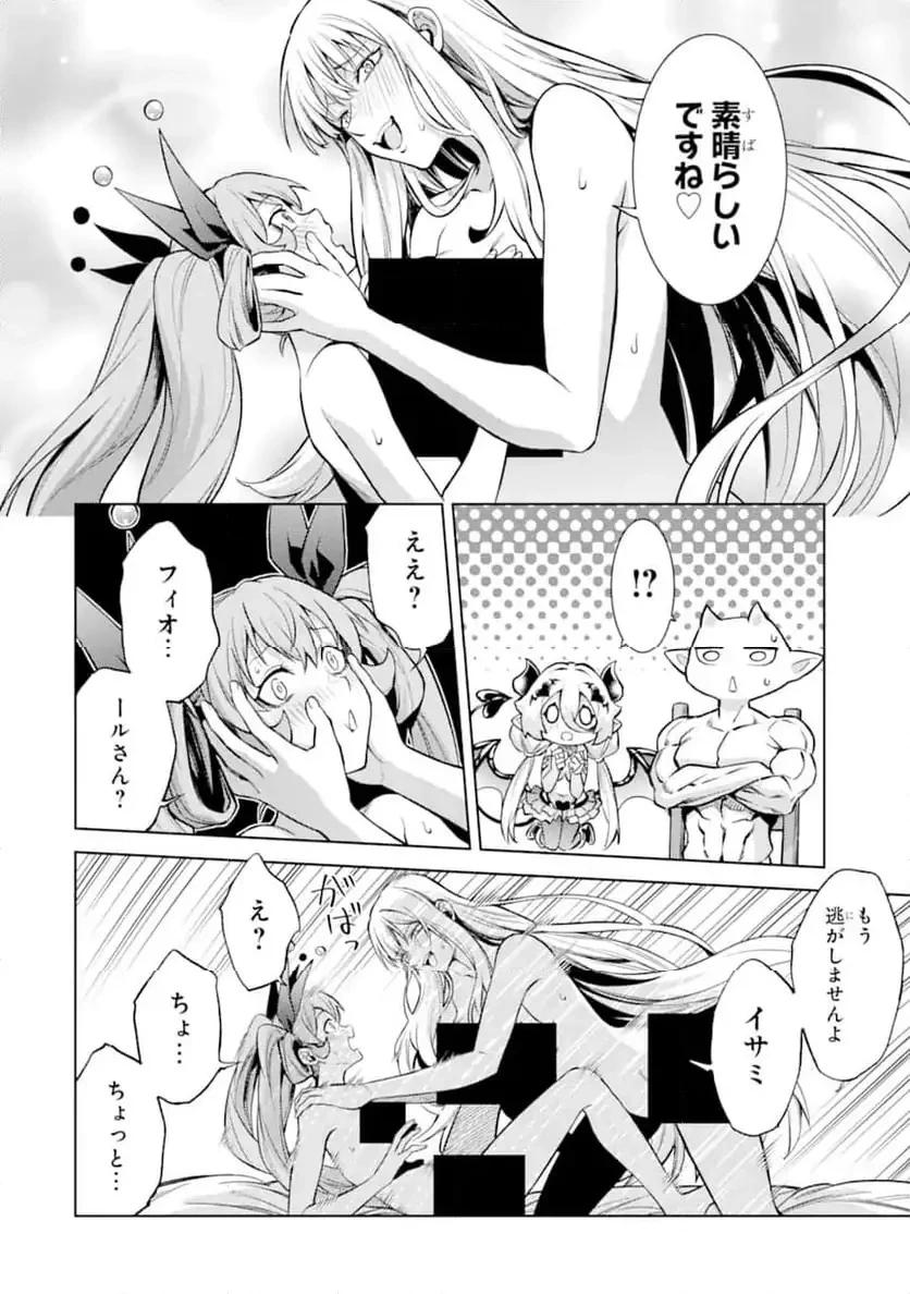 転生したら序盤で死ぬ中ボスだった ―ヒロイン眷属化で生き残る― 第26.5話 - 8
