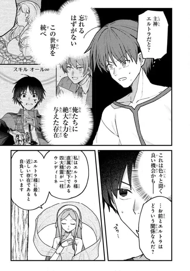 ステータス・オール∞（インフィニティ） ∞使いの最強能力者、異世界を自由気ままに暮らします！ 第72話 - 5