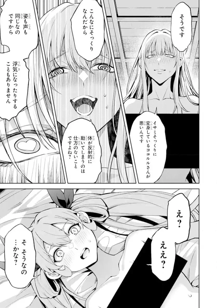 転生したら序盤で死ぬ中ボスだった ―ヒロイン眷属化で生き残る― 第26.5話 - 9