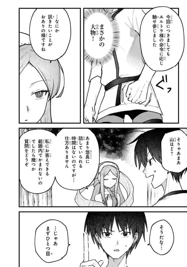 ステータス・オール∞（インフィニティ） ∞使いの最強能力者、異世界を自由気ままに暮らします！ 第72話 - 6