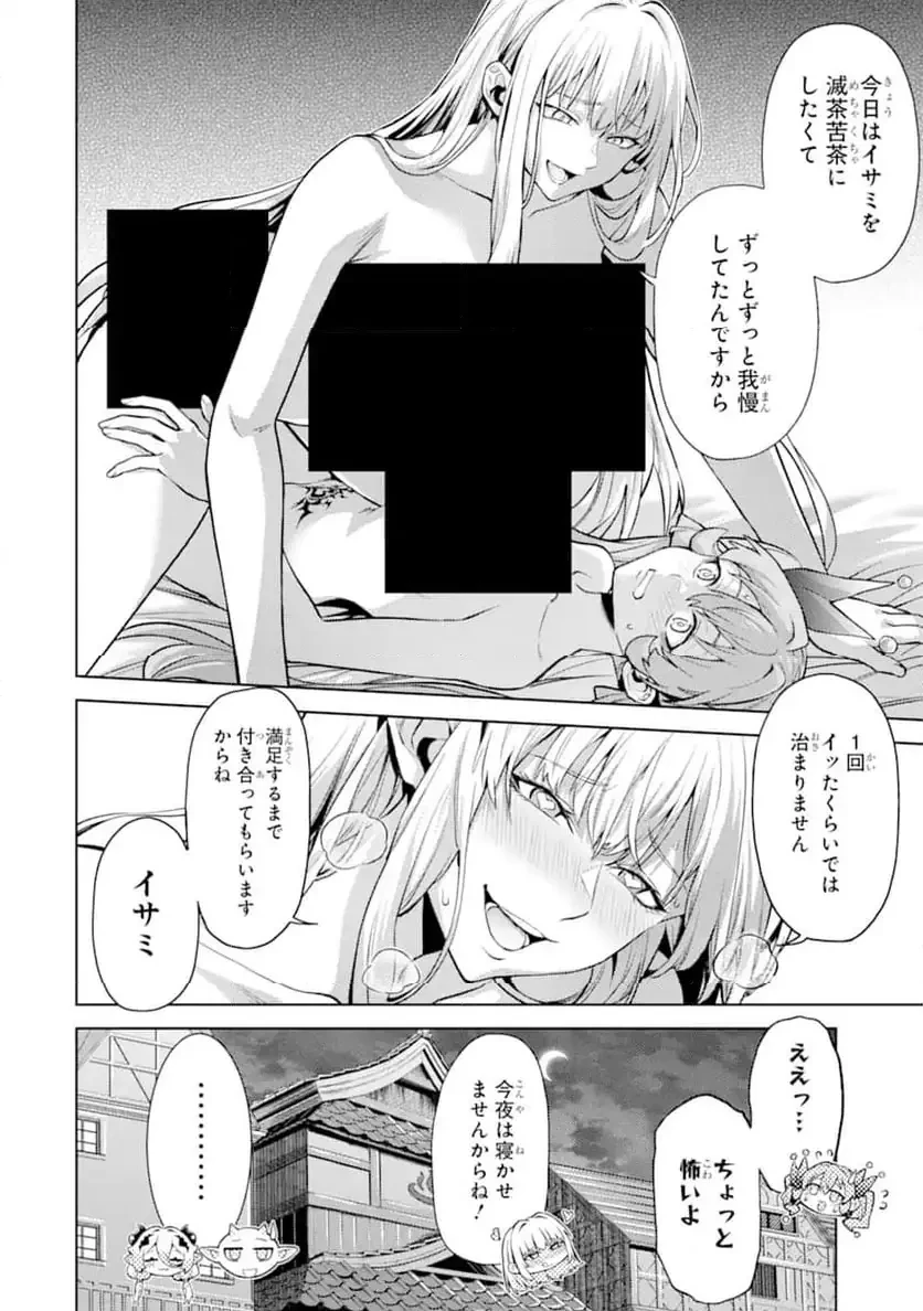 転生したら序盤で死ぬ中ボスだった ―ヒロイン眷属化で生き残る― 第26.5話 - 10