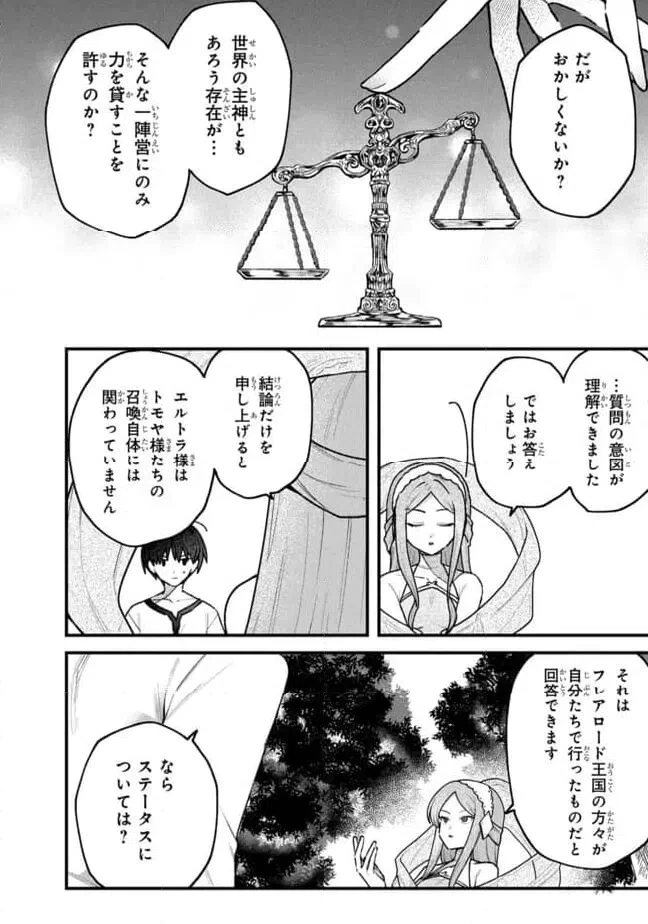 ステータス・オール∞（インフィニティ） ∞使いの最強能力者、異世界を自由気ままに暮らします！ 第72話 - 8