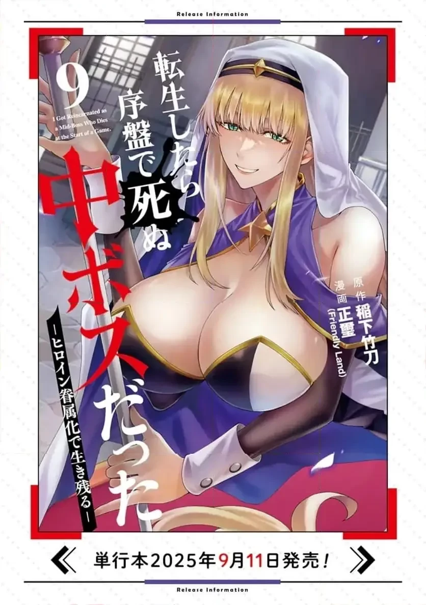 転生したら序盤で死ぬ中ボスだった ―ヒロイン眷属化で生き残る― 第26.5話 - 11