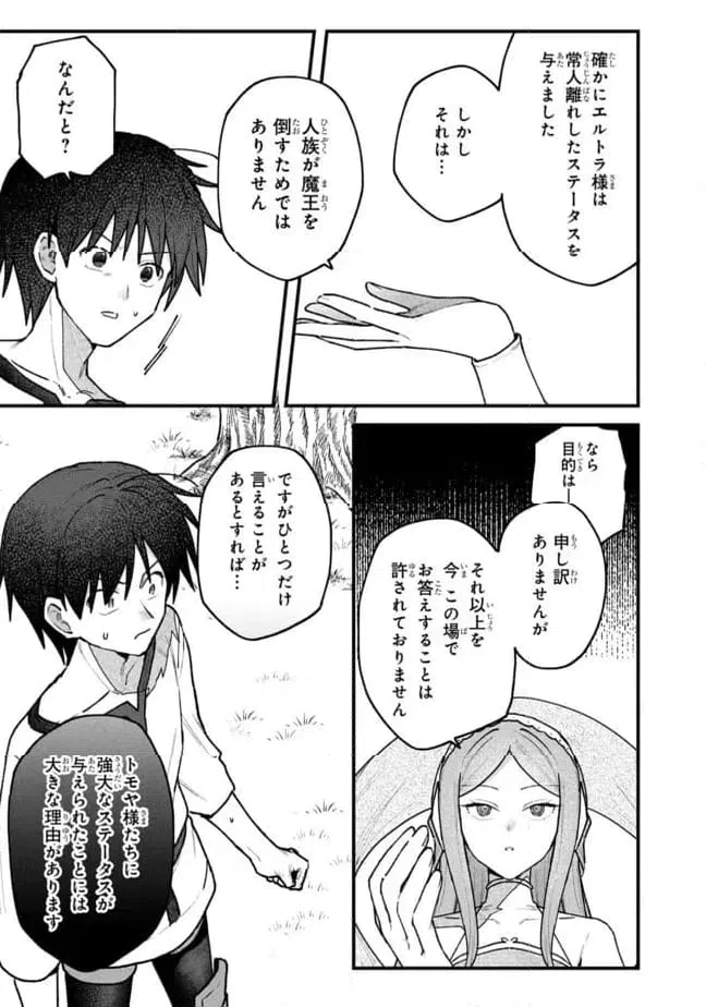 ステータス・オール∞（インフィニティ） ∞使いの最強能力者、異世界を自由気ままに暮らします！ 第72話 - 9