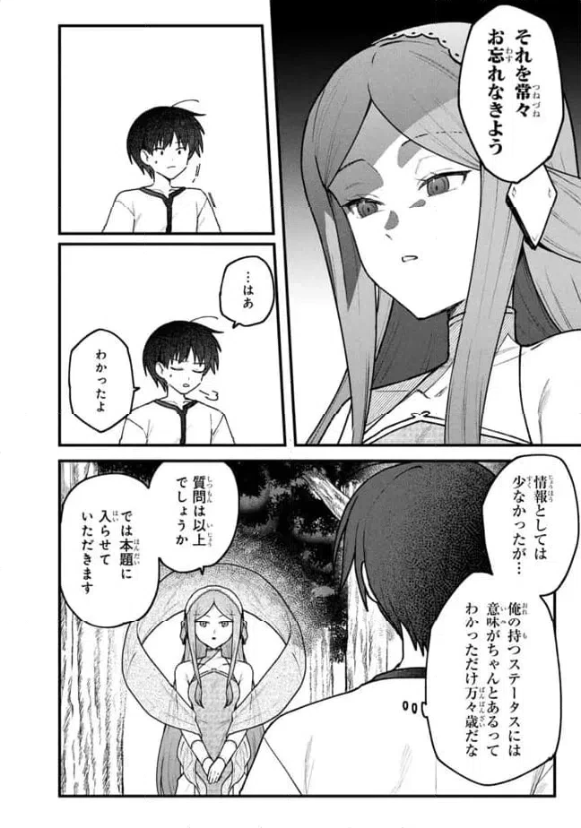 ステータス・オール∞（インフィニティ） ∞使いの最強能力者、異世界を自由気ままに暮らします！ 第72話 - 10