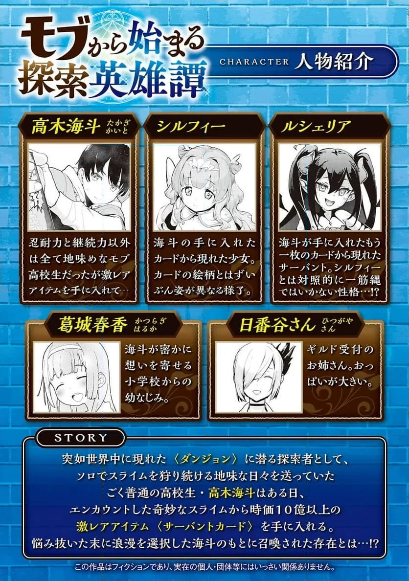 モブから始まる探索英雄譚 第38話 - 2