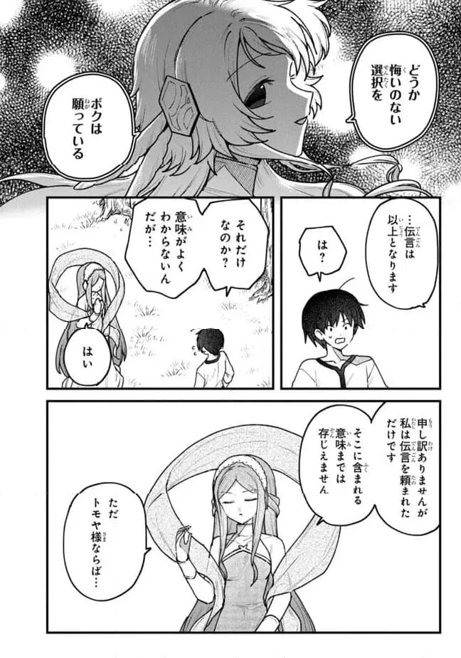 ステータス・オール∞（インフィニティ） ∞使いの最強能力者、異世界を自由気ままに暮らします！ 第72話 - 12