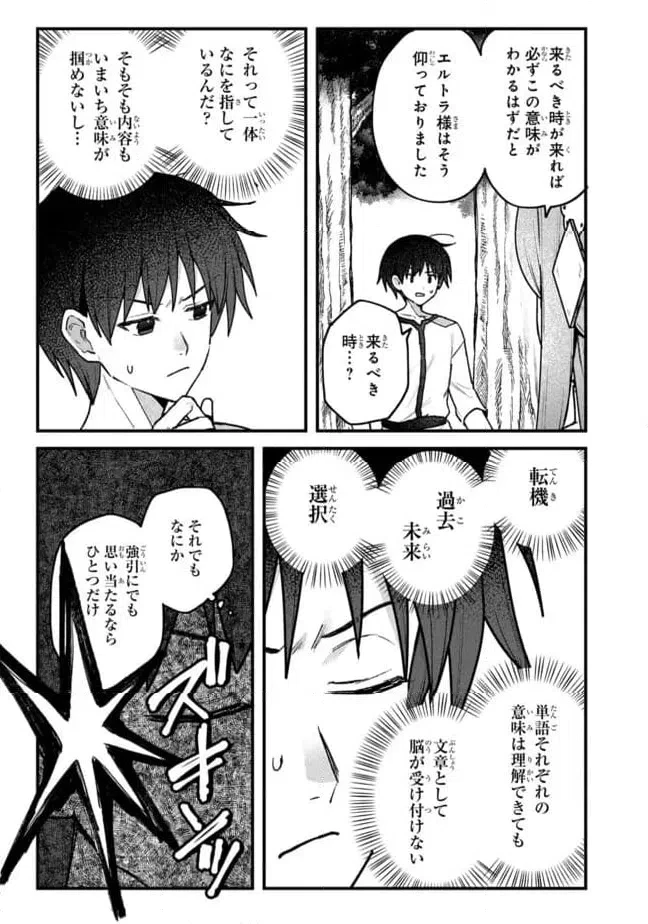 ステータス・オール∞（インフィニティ） ∞使いの最強能力者、異世界を自由気ままに暮らします！ 第72話 - 13