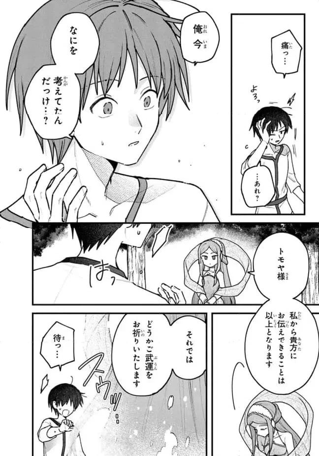 ステータス・オール∞（インフィニティ） ∞使いの最強能力者、異世界を自由気ままに暮らします！ 第72話 - 14