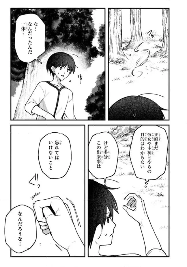 ステータス・オール∞（インフィニティ） ∞使いの最強能力者、異世界を自由気ままに暮らします！ 第72話 - 15