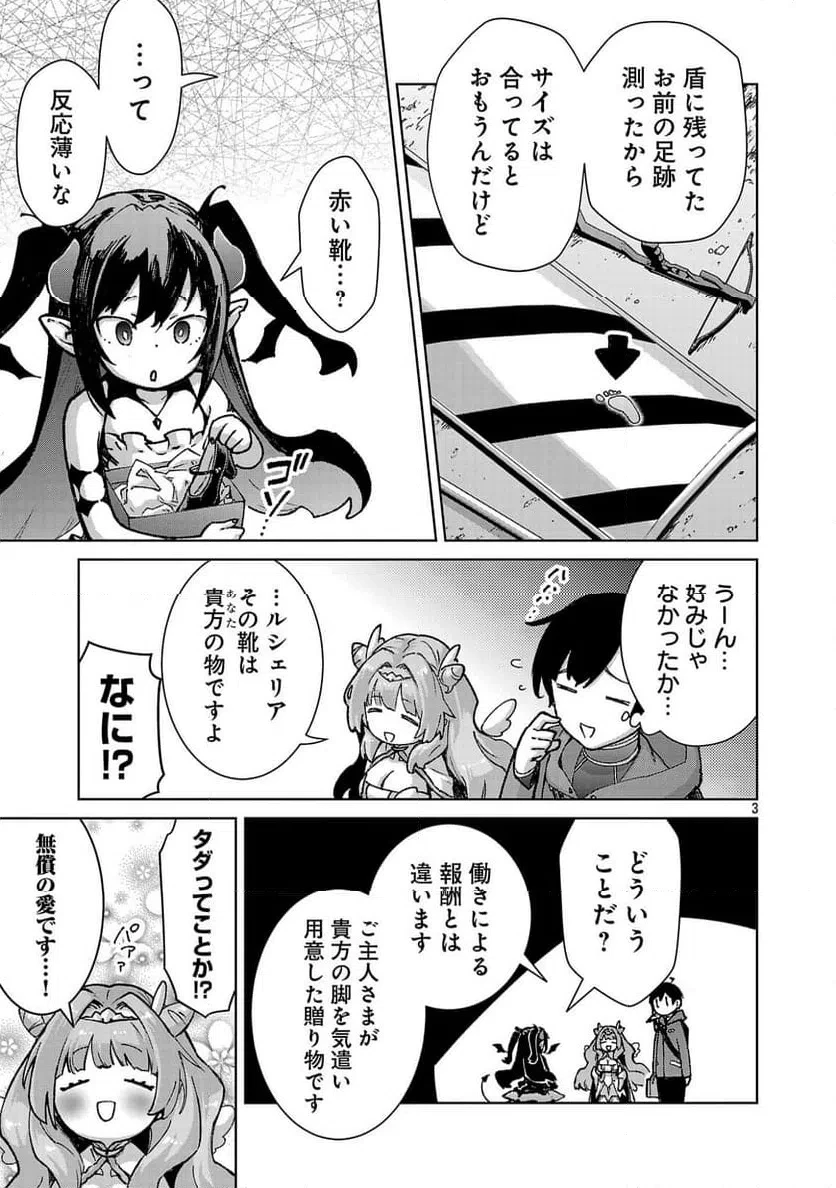 モブから始まる探索英雄譚 第38話 - 5