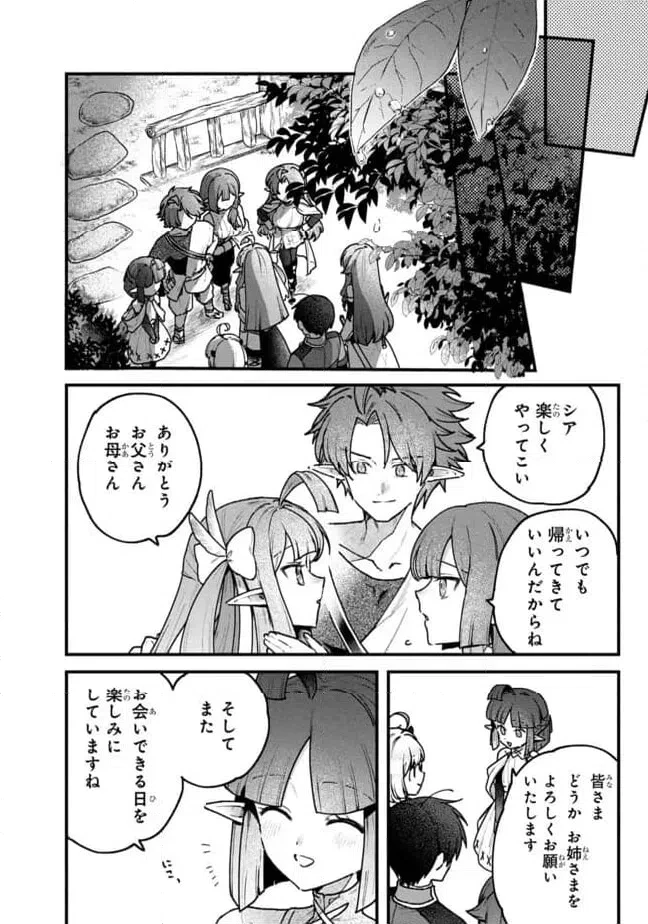 ステータス・オール∞（インフィニティ） ∞使いの最強能力者、異世界を自由気ままに暮らします！ 第72話 - 16