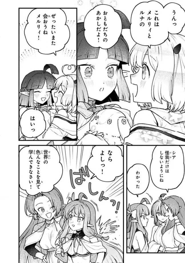 ステータス・オール∞（インフィニティ） ∞使いの最強能力者、異世界を自由気ままに暮らします！ 第72話 - 18