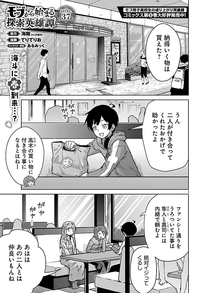 モブから始まる探索英雄譚 第37話 - 3