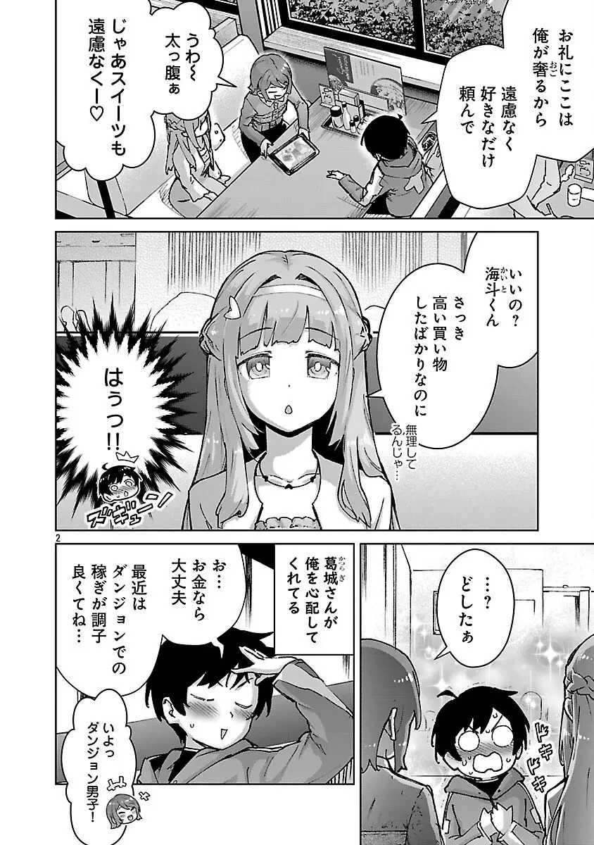 モブから始まる探索英雄譚 第37話 - 4