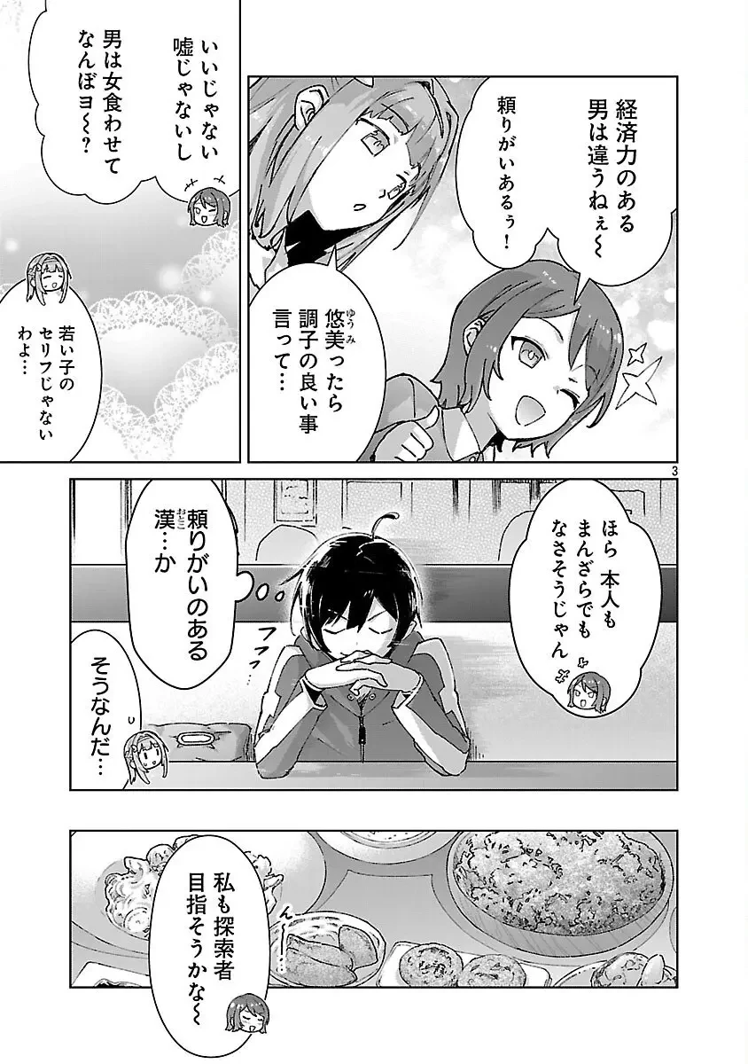 モブから始まる探索英雄譚 第37話 - 5