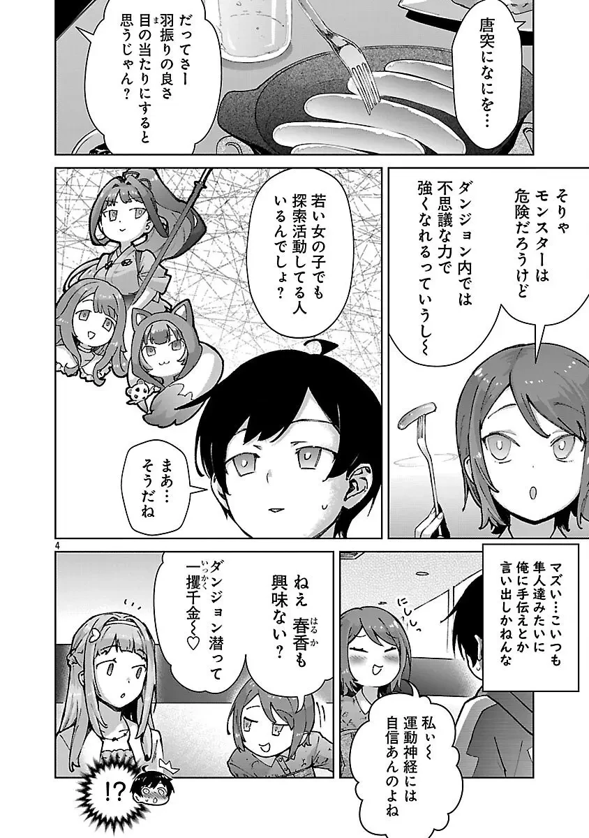 モブから始まる探索英雄譚 第37話 - 6