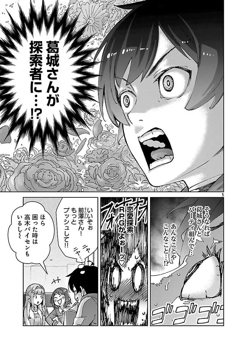 モブから始まる探索英雄譚 第37話 - 7