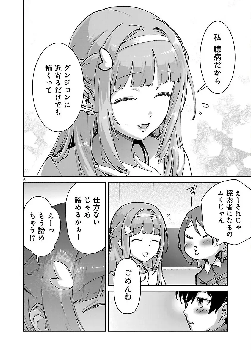 モブから始まる探索英雄譚 第37話 - 8