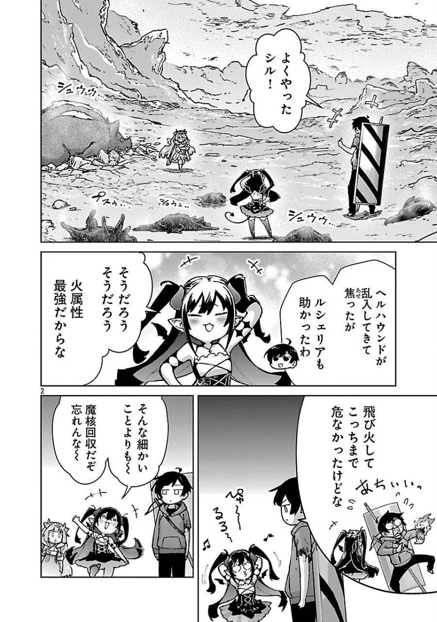 モブから始まる探索英雄譚 第36話 - 4
