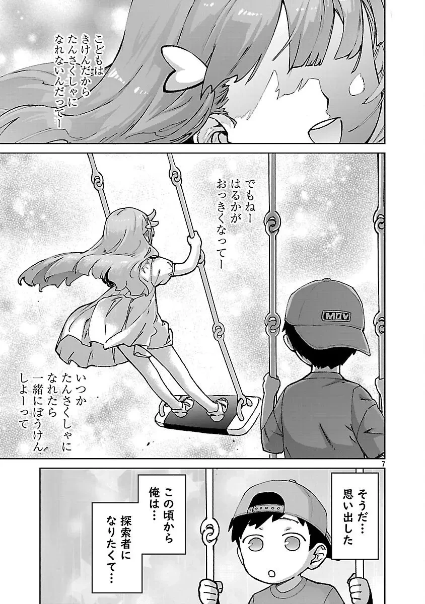 モブから始まる探索英雄譚 第37話 - 9