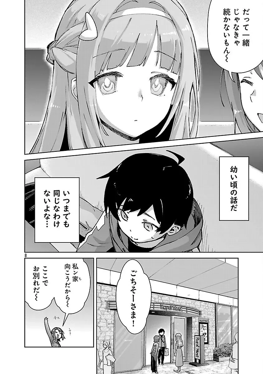 モブから始まる探索英雄譚 第37話 - 10