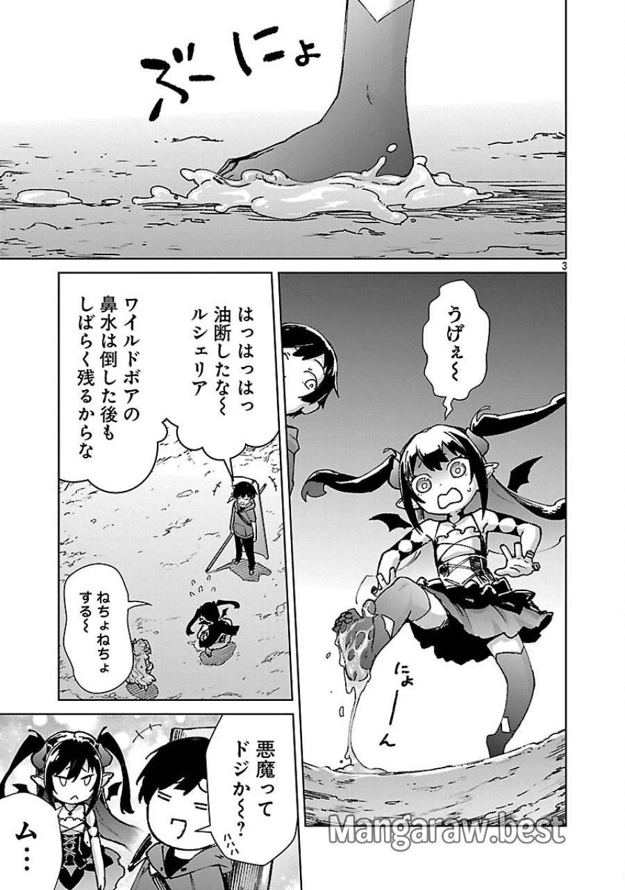 モブから始まる探索英雄譚 第36話 - 5