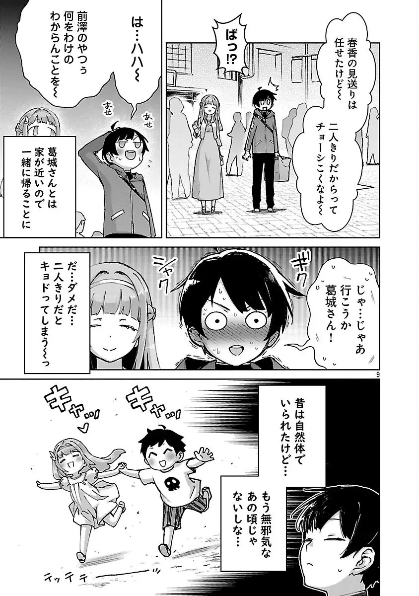 モブから始まる探索英雄譚 第37話 - 11