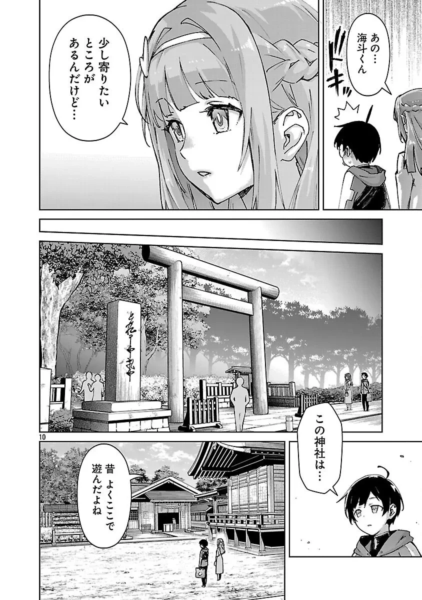 モブから始まる探索英雄譚 第37話 - 12